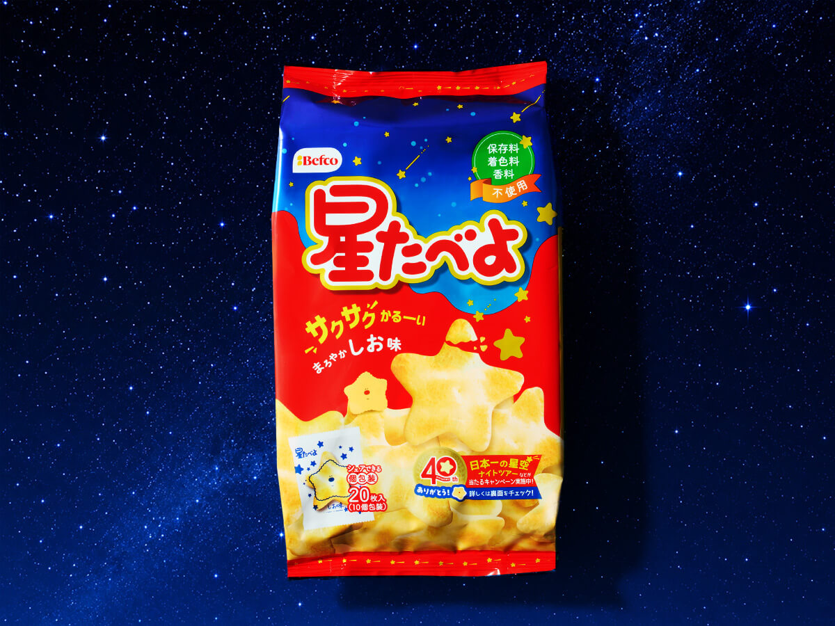 星たべよ　パッケージデザイン パッケージデザイン 
