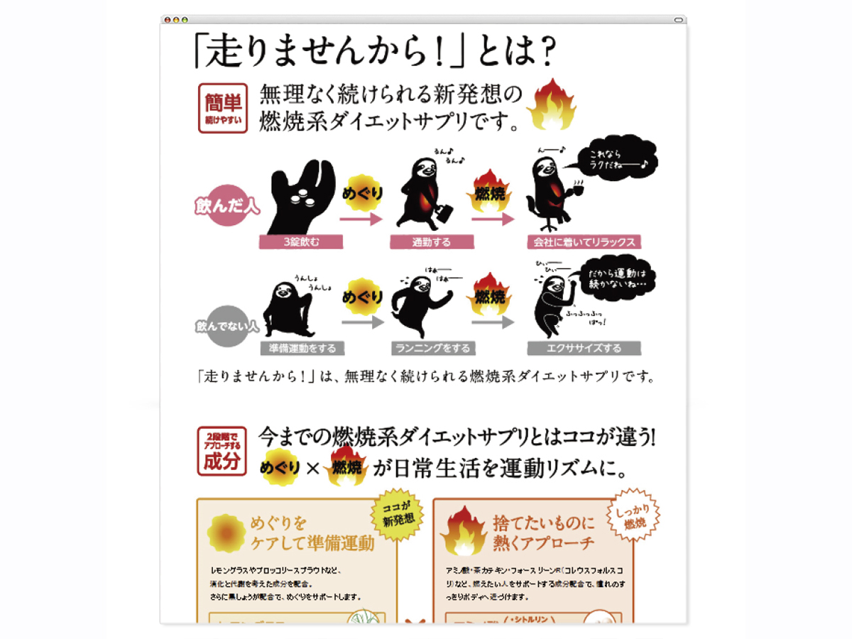 走りませんから！ブランドサイト販促物デザイン パッケージデザイン 